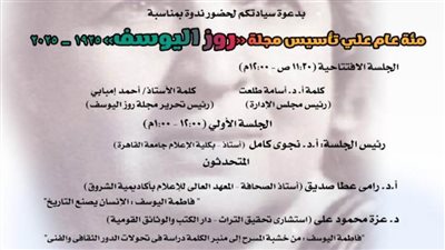 قرن من الصحافة.. 