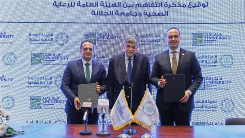 جامعة الجلالة والهيئة