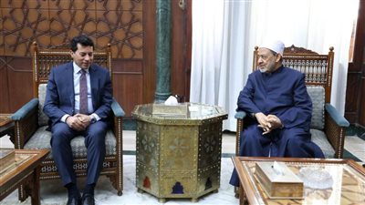 شيخ الأزهر يستقبل وزير الشباب والرياضة لبحث تعزيز التَّعاون المشترك