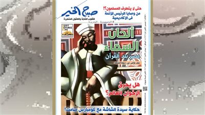 عدد الثلاثاء 2 ديسمبر 2025