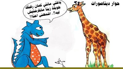 حوار ديناصورات