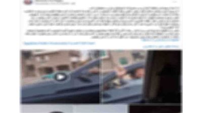 كشف ملابسات تداول تضرر شخص من قائد سيارة 