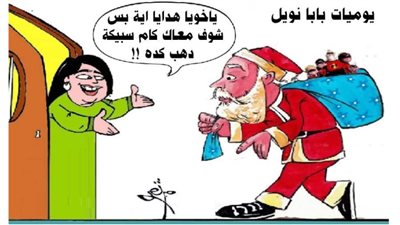 يوميات بابا نويل