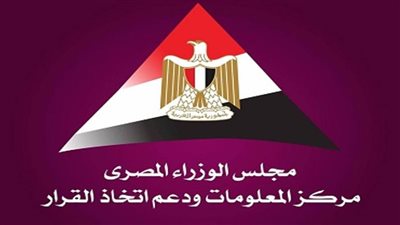 معلومات الوزراء يرصد نتائج استطلاعات أشهر 250 مركز فكر ودراسات حول العالم