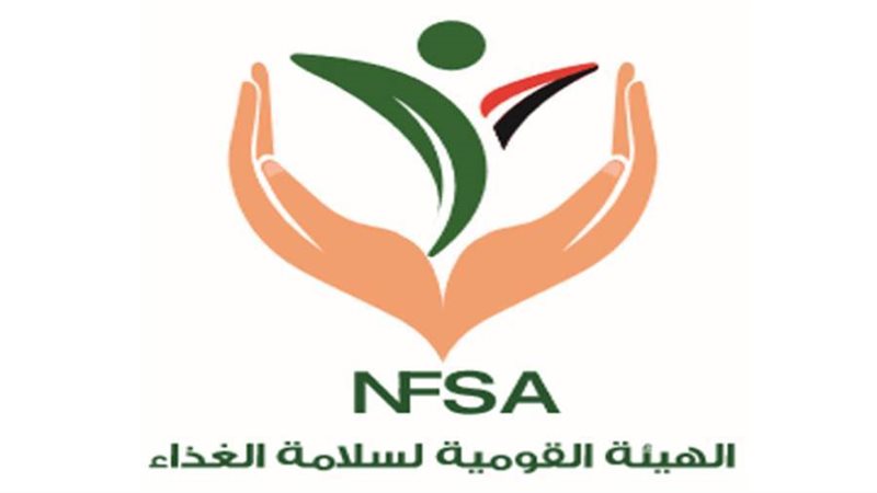 الهيئة القومية لسلامة