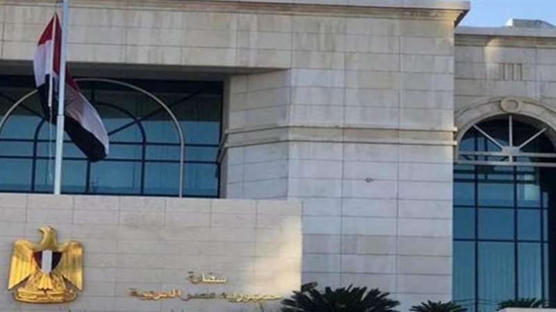 السفارة المصرية في