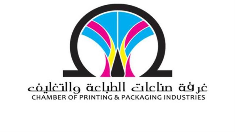 غرفة صناعات الطباعة