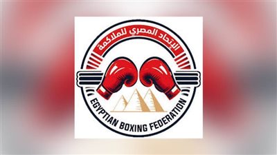 عمومية اتحاد الملاكمة توافق على اعتماد الميزانية