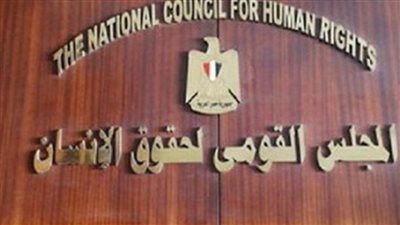المجلس القومي لحقوق الإنسان يطلق تقريره السنوي الـ18 حول حقوق الإنسان في مصر