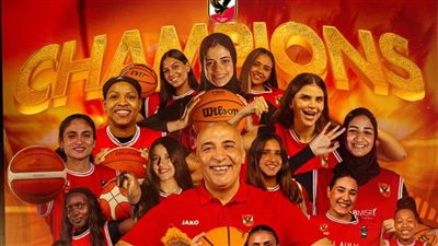 الأهلى يتوج بلقب أفريقيا لسيدات السلة