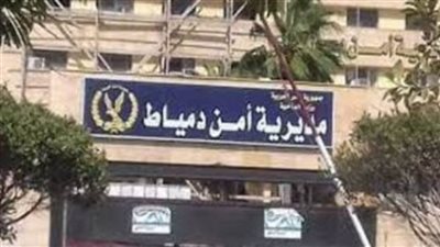 ضبط كميات من المواد المخدرة وتنفيذ 606 أحكام قضائية متنوعة بدمياط وأسوان