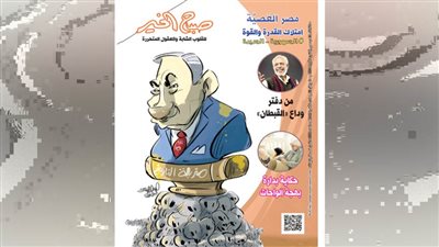 عدد الثلاثاء 24 ديسمبر  2024