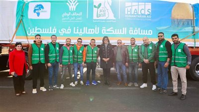 مصر الخير: تأمين العلاج والغذاء والكساء والغطاء لمواجهة الظروف الصعبة التي يواجهها أهالي غزة