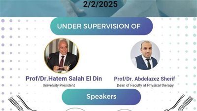 جامعة رشيد تنظم أول مؤتمر علمي بكلية العلاج الطبيعي