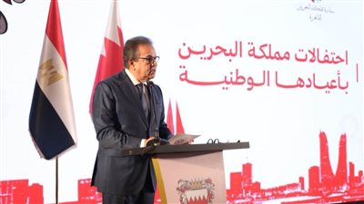   وزير الصحة يلقي كلمة بمناسبة اليوم الوطني لمملكة البحرين وعيد الجلوس الـ26