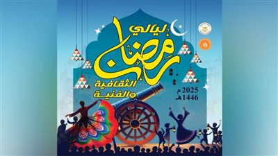 محاضرات وورش وعروض مسرحية.. «قصور الثقافة» تحتفل بليالي رمضان ببني سويف