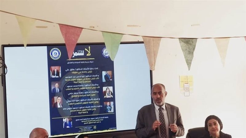 ندوة جامعة بنى سويف