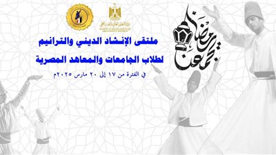 التعليم العالي: انطلاق الموسم الثاني من ملتقى 