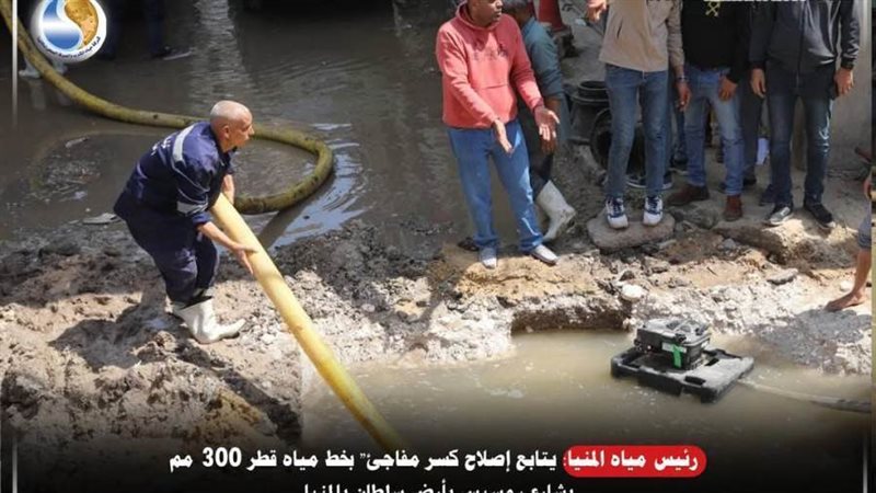 إصلاح كسر خط مياة