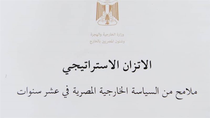 أ الاتزان الاستراتيجي