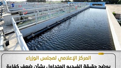 مركز معلومات الوزراء ينفي ضعف كفاءة مشروعات الصرف الصحي بـ
