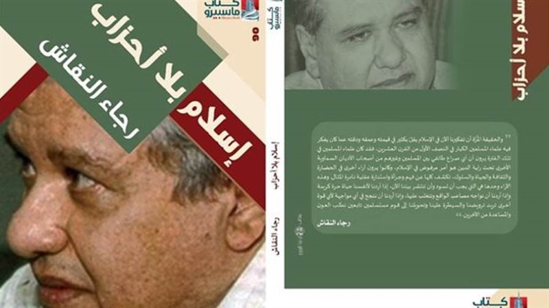 كتاب إسلام بلا أحزاب