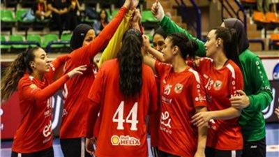 اليوم.. سيدات الأهلي أمام بترو أتليتكو في نهائي الكؤوس الأفريقية لليد