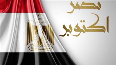 مصر 2000: نصر أكتوبر أعاد للشعب المصري أرضه وللأمة العربية عزتها وكرامتها