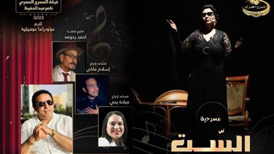 بعد عودتها كضيف شرف مونديال المسرح المغاربي.. فرقة المسرح المصري تنتظر لقاء وزير الثقافة