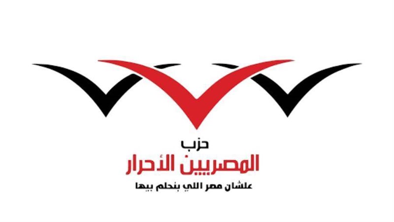 حزب المصريين الأحرار