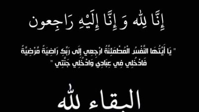 عزاء واجب للكاتبة الصحفية إيمان عبدالعزيز