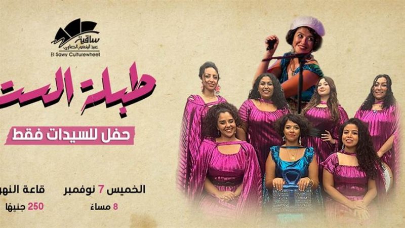 فرقة طبلة الست