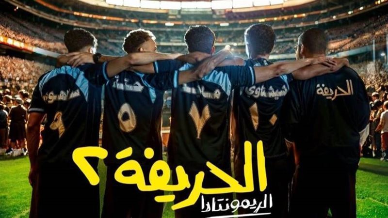 البوستر الرسمي لفيلم