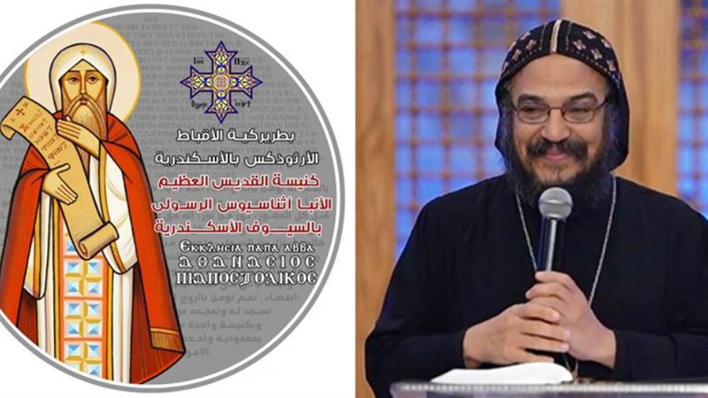 الأنبا بافلي أسقف