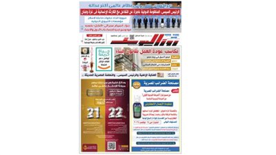 عدد الخميس 24 أكتوبر 2024