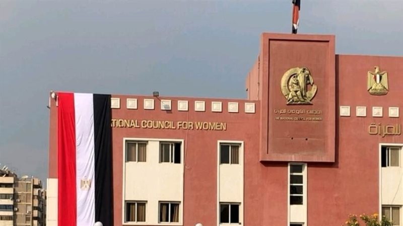 المجلس القومي للمرأة