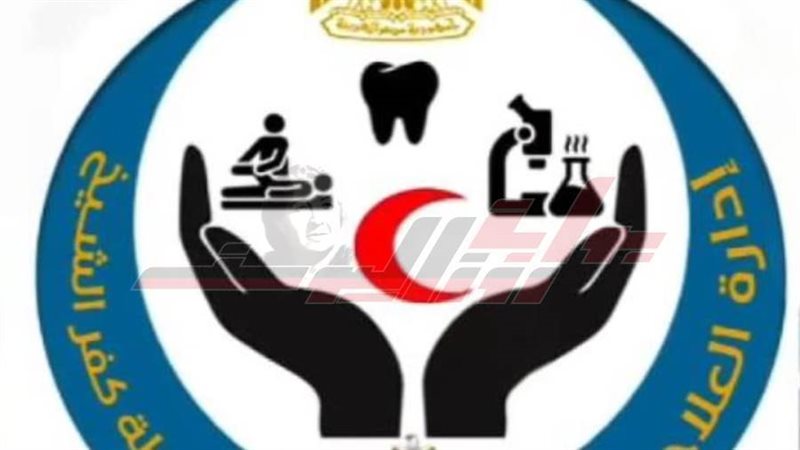 العلاج الحر بكفرالشيخ