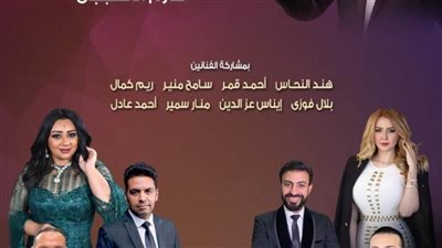وزارة الثقافة تنظم حفلًا لمنوعات الزمن الجميل على مسرح الجمهورية