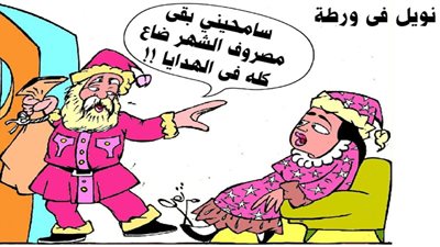 نويل فى ورطة