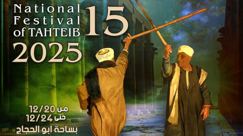 بوستر المهرجان 