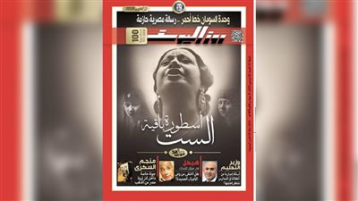 في عددها الجديد.. 