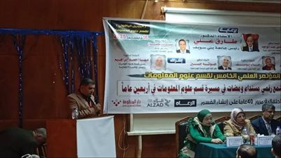 انطلاق فعاليات المؤتمر العلمي لقسم علوم المعلومات بكلية الآداب جامعة بني سويف