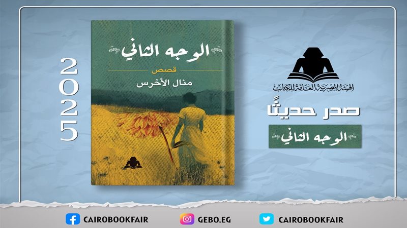 مجموعة قصصية جديدة