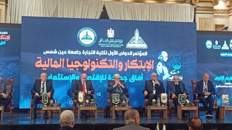 مؤتمر تجارة عين شمس