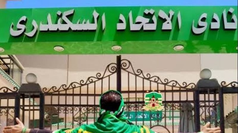 نادي الاتحاد السكندري