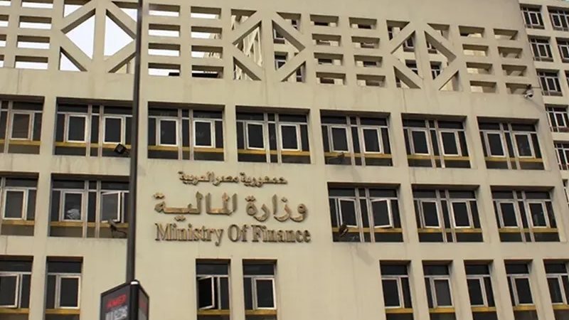 وزارة المالية