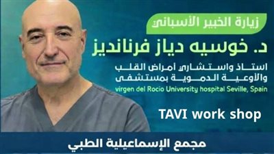 الرعاية الصحية تستضيف خبير قسطرة قلب إسبانيَا بمجمع الإسماعيلية الطبي