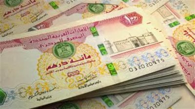 سعر الدرهم الإماراتي اليوم الاثنين 29 ديسمبر 2025