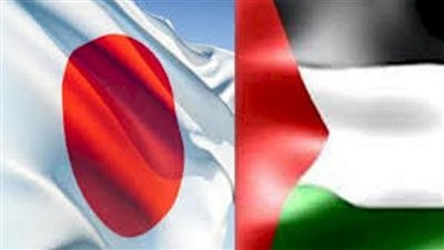 اليابان تعلن عن حزمة دعم مالي جديدة لفلسطين بقيمة 10 ملايين دولار