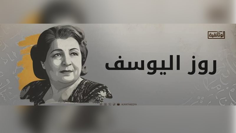 روزاليوسف 